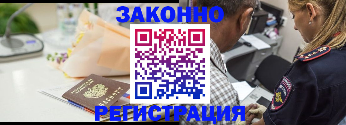 временная регистрация в Орске