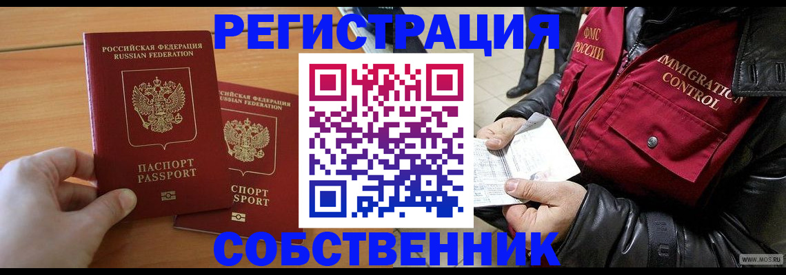миграционный учет в Орске