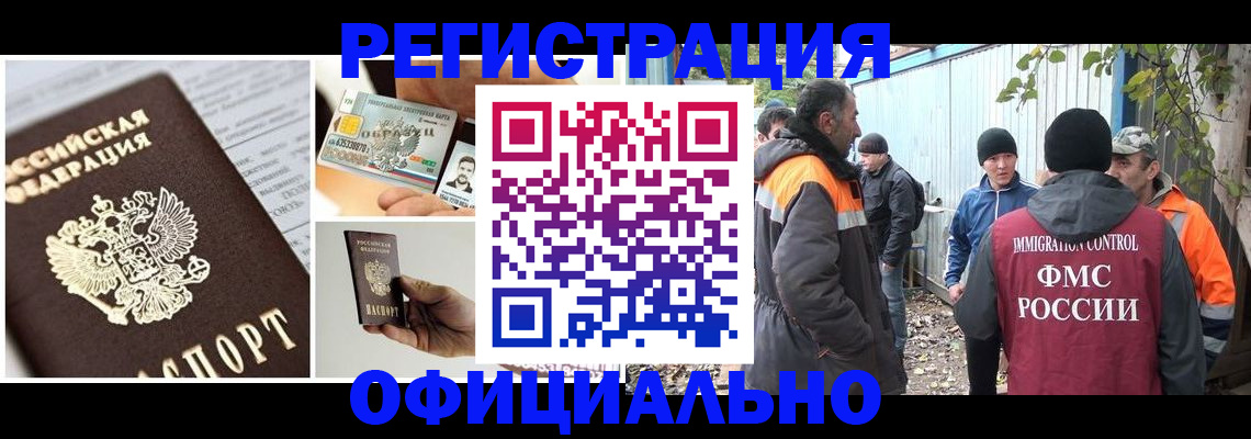 прописка паспорт в Орске