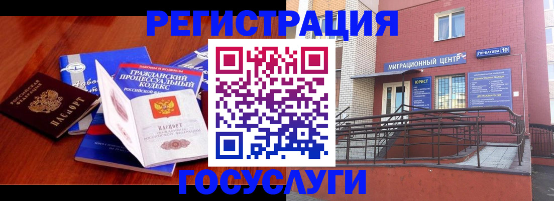 временная регистрация в Орске