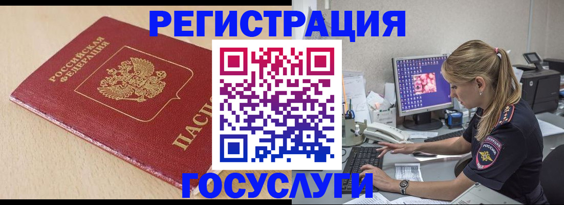 прописка для работы в Орске